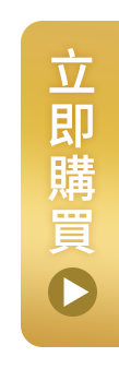 立即購買