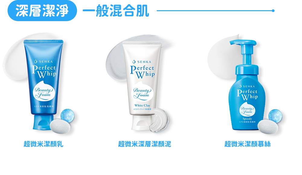 深層潔淨