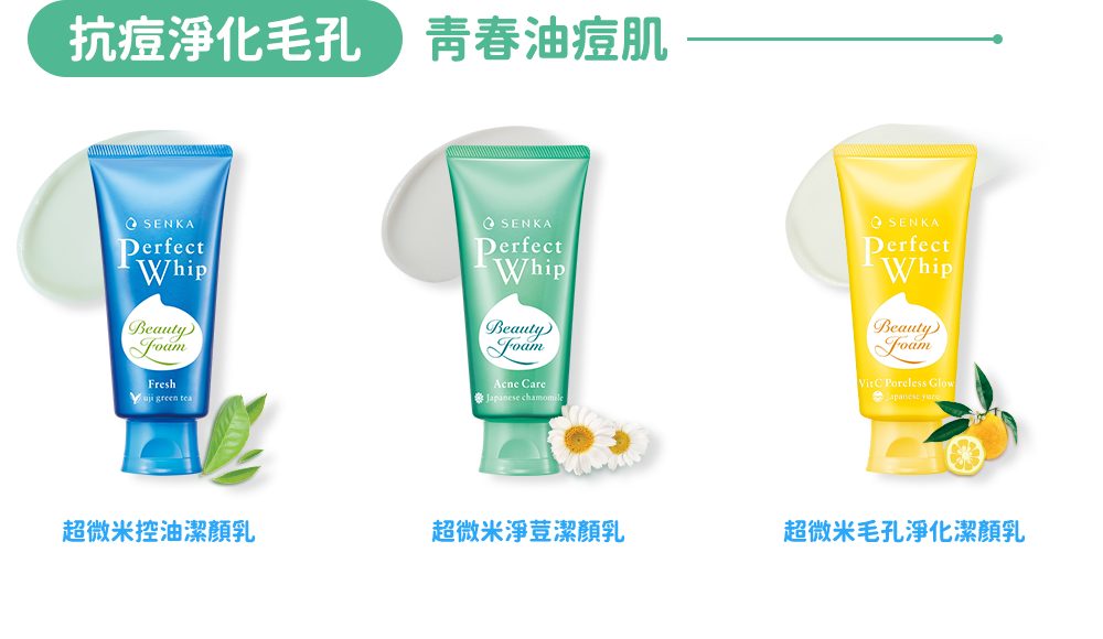 抗痘淨化毛孔
