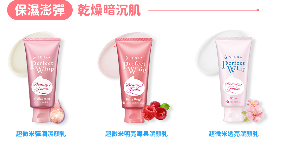 保濕澎彈